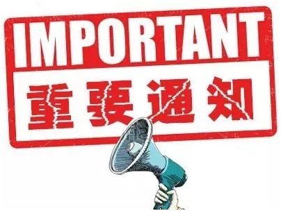 降价通知.jpg