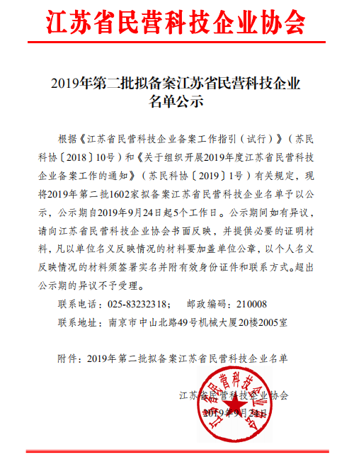 民营科技企业0.png