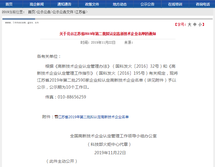 高新技术企业认定公示.png